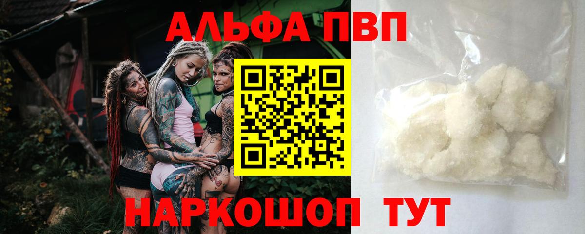 дарнет шоп  Alfa_PVP  Alfa_PVP крисы CK  Вход с VPN  Alpha PVP кристаллы  Бахчисарай 