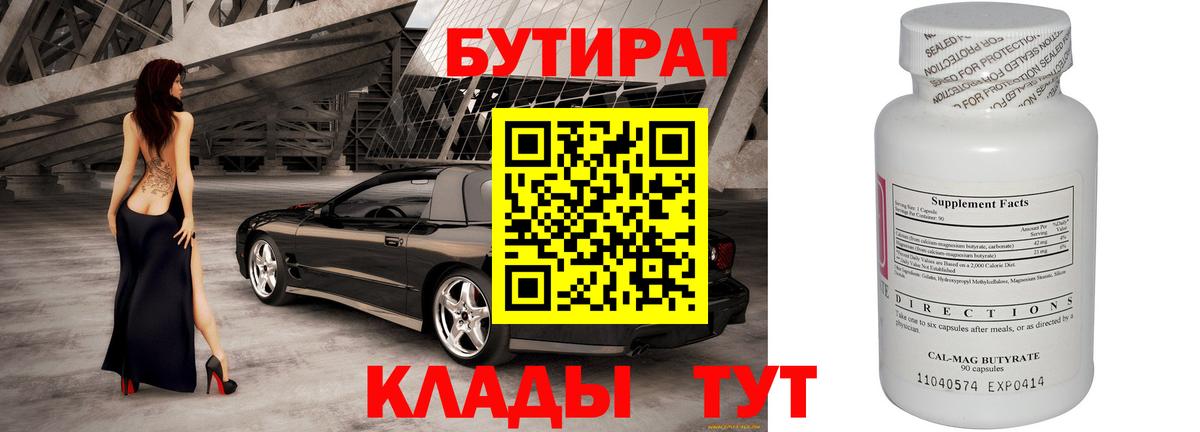 Бутират  БУТИРАТ Butirat  Вход с VPN  Бахчисарай 