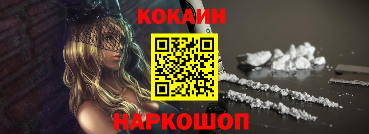КОКАИН FishScale  Вход с VPN  Cocaine FishScale  Бахчисарай 