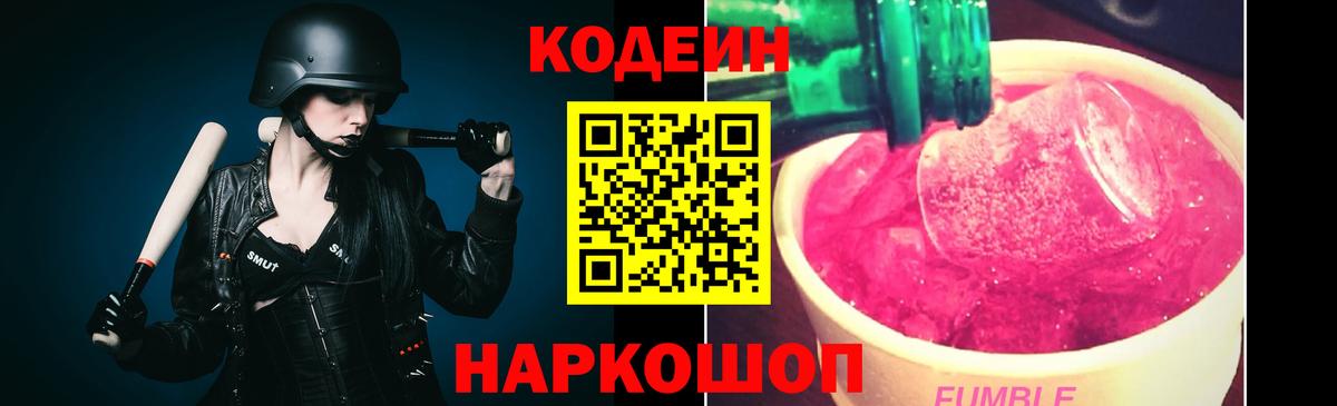 Codein Purple Drank  Вход с VPN  Бахчисарай 