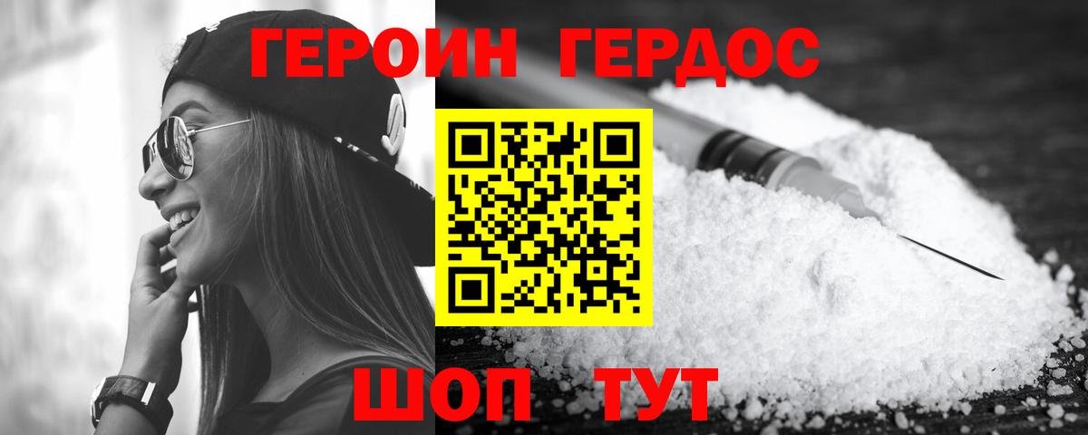 Героин герыч Бахчисарай