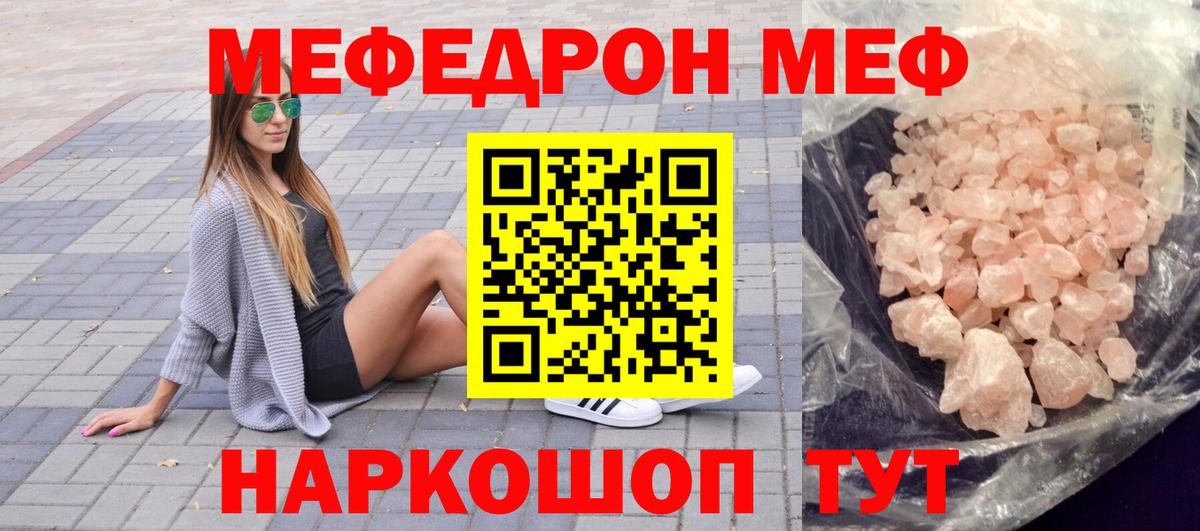 Меф мука Бахчисарай